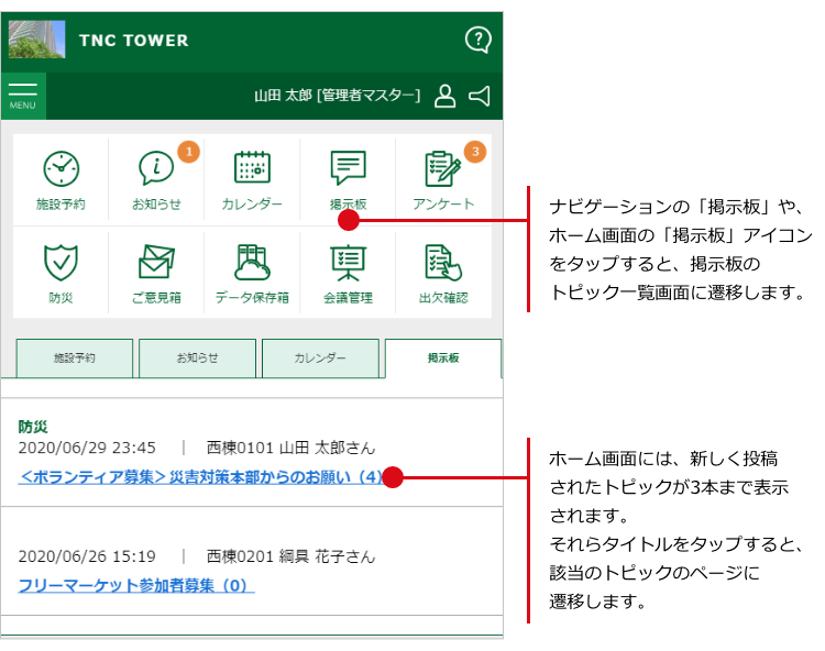 掲示板に投稿されたトピックやコメントを閲覧する方法は？